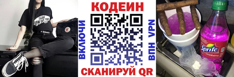 Codein Purple Drank  Лодейное Поле 